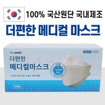 식약처 허가 보건용 더편한 메디컬 마스크 대형 50매 / 의료시설 진료 치료 수술시 감염예방용 의약외, 상세페이지 참조