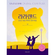 퀸 보헤미안 랩소디 OST 피아노 연주곡집 + 라라랜드 OST 피아노 연주곡집, 스코어