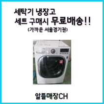 LG 삼성 대우 중고드럼세탁기 19KG B8