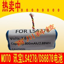 배터리액세서리 SYMBOL 보물신보 전기 못 LS4278LI4278DS6878 무 몰딩 야드 스캐너비 4860558813, 본상품