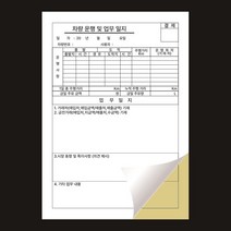 차량운행 업무 일지 NCR지 먹지 감압지 인쇄제작(210x297mm) 10부