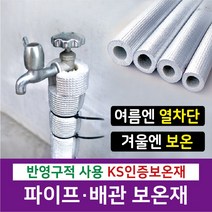 [시소상점] 건설사 납품용 난연 + 친환경 인증 보온재 (15A부터 200A까지), 114mm (100A)