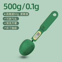 캡슐 분말 약물 디스펜서 베이비 작은 숟가락 우유 그램도 계량 밀가루 측정기, 짙은 녹색 500g/01g고정밀