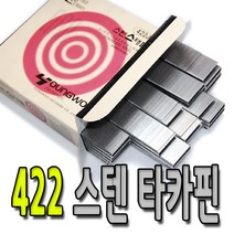 영우 화스너 422 스텐 타카핀 스테플러 침 핀 ㄷ자 5000발
