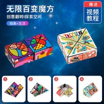 루빅스큐브 3D큐브 기하학적 입체 자석 사고 블록 장난감, 43 무한 큐브 2 팩  - 추상 + 생활