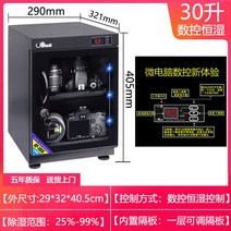 카메라 제습함 렌즈 보관함 방습함 습도조절 디지털 DSLR 전자 방습 상자 50L, 30L (290x320x405mm)