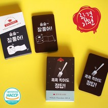 큐피드메이드 수능초콜릿 보뇌르 합격 기원 수제 초콜릿 술술 잘풀어 1개입, 1개