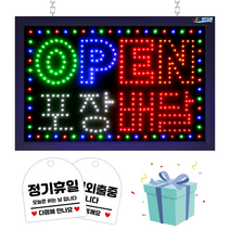 LED보드나라 영업중 LED보드 간판 전광판 LED간판, 1개, G 대형 OPEN 포장배달