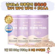 남녀노소 하루한끼 근육보충 아미노산 단백질 쉐이크 HACCP 3통 분리 농축 대두 가수분해 유청 단백 WPI WPC WPH BCAA 비타민미네랄 식사대용 온가족 시니어 노인