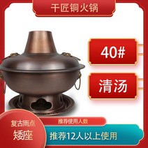 신선로 샤브 훠궈 금동 그릇 부대찌개 궁중 화로, 12명 이상용