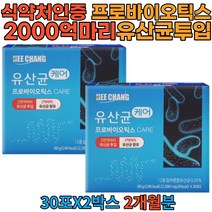2000억 프로바이오틱스 2천억 유산균 투입 개별포장 맛있는 딸기맛 2억 마리 30포 x 2박스 (2개월분) 가루 분말 파우더 간편 스틱 노인 할머니 엄마 수험생 매일 먹는 패밀리 온가족