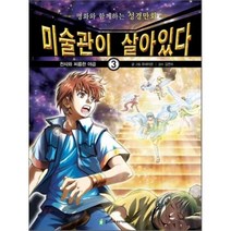 미술관이 살아있다 3: 천사와 씨름한 야곱:천사와 씨름한 야곱, 주니어아가페