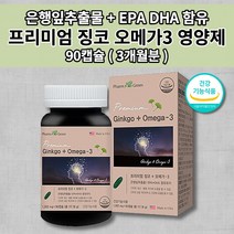 두뇌 뇌 건강 혈관 질환 기억력 기억 기능 장애 증상 저하 감퇴 개선 예방 향상 기억력에 뇌에 좋은 콜레스테롤 중성지방 낮추는 혈액순환 징코 오메가3 영양제 800mg 90캡슐, 1개