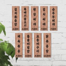 다원아트 벽걸이 식당 가게 포차 메뉴판, L-120x400mm, C-T004