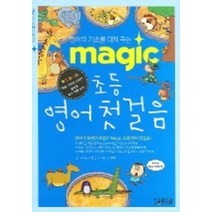 초등 영어첫걸음 (MAGIC)