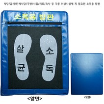 [ UAC30 ] 식당용/주방용/출입구/살균/소독용발판/스폰지/1세트