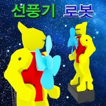 선풍기 로봇 만들기 (1인용)