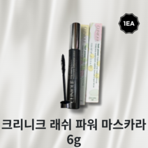[본사정품] CLINIQUE 크리니크 래쉬 파워 마스카라 6g lash power mascara 피부보습 1개