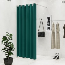 벽 고정 원형 옷가게 탈의실 피팅룸 커튼 봉 커텐, 8090 막대  은회색 천 커튼공식 규격