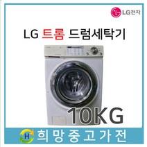 LG 트롬 드럼세탁기 10KG