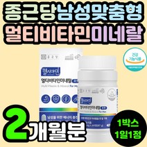남성 남자 맞춤형 종근당 멀티 복합 종합 비타민 미네랄 포맨 무기질 20대 30대 40대 50대 활력 에너지 피로 회복 개선 필수 데일리 하루 항산화 면역력 B군 E K 아연 셀렌