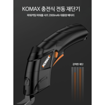 KOMAX 전동재단가위 휴대용 무선 충전식 원단 절단기 절단칼, 단일사이즈, 본체+예비날2+케이스