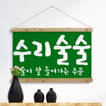[바보사랑] 우드스크롤_90CmX60Cm-수리술술[꾸밈], 상세 설명 참조, 타입선택:타입4.화이트2