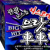2CD 뽕짝 관광 논스톱 디스코 메들리 잘가라 늙어서봐 아모르파티 CD2 노래 음반