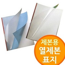(열제본용 표지) 열제본기전용 제본소모품 1.5mm 50mm 제본품질 프리젠테이션, 캡틴053 청색 4mm 100개