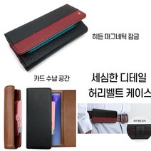 갤럭시 버디 (Buddy) 케이스 A226 가죽 자석 허리 벨트 허리띠 (단품)상품 안전하게 (착용) 가능