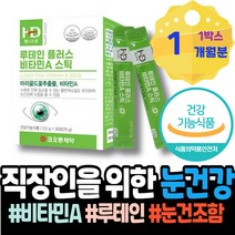 안토시아닌 눈에좋은영양제 어머이날선물 눈핏줄 홈쇼핑 눈에좋은 여자 눈피로영양제 와이프 남편 눈영양제추천 흐릿 VITAMIN 뻑뻑 아내 건조증 엄마 시력좋아지는법 남자 실핏줄 레티놀