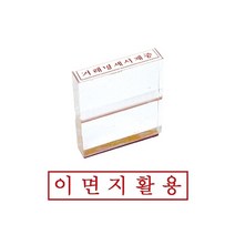 [모비딕컴퍼니] 자동스탬프패드 사무용스탬프 영수증지우개 사원증케이스 명찰목걸이 phiao, 잇★ 그린 아크릴 고무인 이면지활용 보안도장, [좋아요]