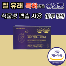 질 내 유래 유산균 온 가족 중년 여성 남성 성인 용 어르신 유상균 우산균 우신균 우산균 유산군 유신균 장 락토바실러스 아시도필루스 프로비이오틱스 프로이바이오틱스 강력한 먹기편한, 500mgX30캡슐, 3개월 분(3박스)