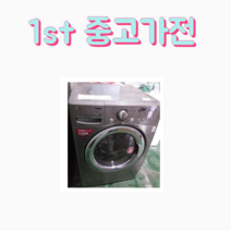 LG 삼성 대우 중고드럼세탁기 15KG B10