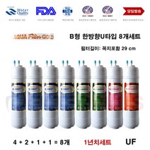청풍 CWP-C100WT 호환 정수기필터 B형 1년필터8개 교환