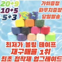 [정품] 5+3 볼링 중약지테이프 훅그립 테이프 티어라이트 크로스핏 역도 리프팅 테이프 1롤, 5CM X 4.5M 보라