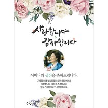 C타입 부모님 어르신 생신 현수막 환갑칠순팔순 결혼기념일 정년퇴임 파티, [배너부착:롤포스터]