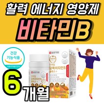 식약처 인증 수용성 비타민 복합 비군 비타민12 영양제 고함량 B군 플러스 비오틴 콤플렉스 메가도스 B B12 비12 비타민비 비타민12 30대 여성 남자 3개 180정 약 6개월