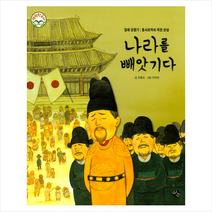 나라를 빼앗기다 (명랑 한국사), 이수