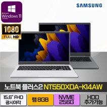 노트북 플러스2 NT550XDA-K14A, NT550XDA-K14AW, Win11proEDU, 8GB, 256GB, 셀러론, 퓨어화이트