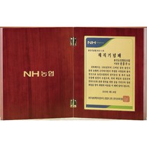 [미트로] 모델명 : D7-2 _ 크리스탈 금속 주석 쟁반 원목 나무 포토 사진 상패 감사패 공로패 송공패 학위패 수료패 기념패 근속패 임명패 표창패 추대패 교회상패 취임패, 목각+금속문구판