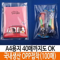 MDT1940 고급 포장 OPP 접착 봉투 비닐 폴리백 A4 100매 투명 학원 서류 시험지 광고 판촉 인테리어스티커/그래픽스티커/레터링스티커/포인트스티커