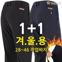 [더빅보스] WD무지바지 <1+1> 남성 고급원턱무지바지 [28~46사이즈] 등산바지 작업복 등산복 단체복 빅사이즈” class=”wr-img”></a></div>
</p></div>
</p></div>
</p></div>
<div class=