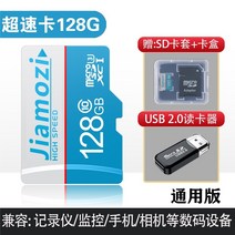 블랙박스칩 블랙박스용 sd 카드 고속 메모리 512g cctv 카메라 256G 블랙박스 128G 핸드폰 tf, 17 U3超고속카드【128G+2.0카드 리더기】