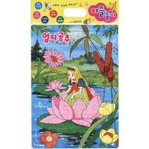 엄지공주:공간지각력/상상창의력/주의집중력/자존자신감/소근육운동, 학은미디어