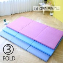 ABL572302매직크린 3단 접이식 매트리스 핑크 120x200cm
