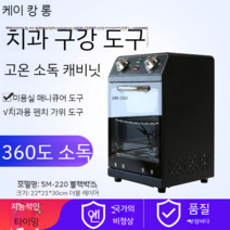 자외선살균소독기 네일소독기 업소용자외선소옥기 uv 살균기, 세로블랙 220
