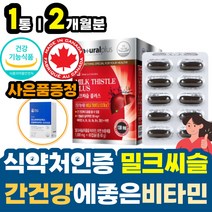 비타민 B군 복합체 아연 면역 간건강 밀크씨슬 영양제 밀크시슬 실리마린 간에좋은 건강식품 엽산 A 함유 수용성 활력 에너지 생성 30대 40대 50대 중년 남성 여성 남자 여자