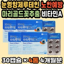 안구건조증영양제 노안영양제 루테인눈건강 건강선물 루테인영양제 부모님건강식품 루테인비타민 LUTEIN 종근당루테인 루테인눈영양제 눈에좋은식품 건조한눈 국내산루테인 노안영양제 눈시력