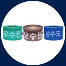 테이프 우수관 오수관 상수도 토목공사 10cm 20cm, 1롤